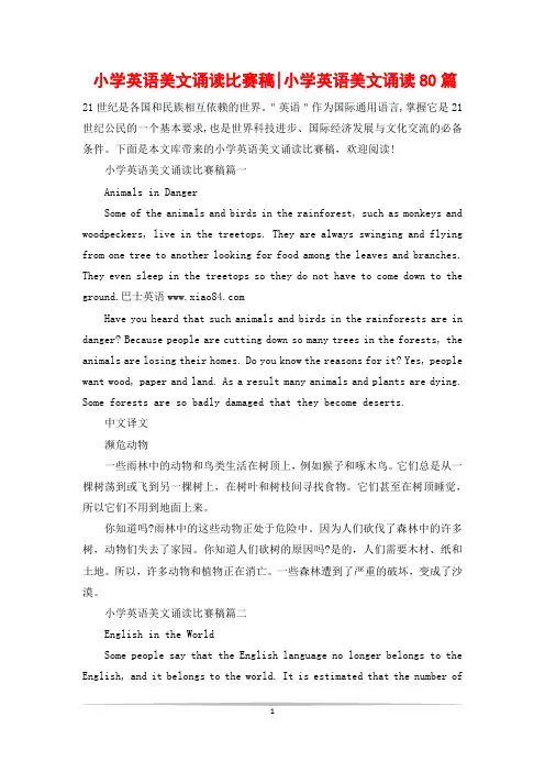 小学英语美文诵读比赛稿-小学英语美文诵读80篇