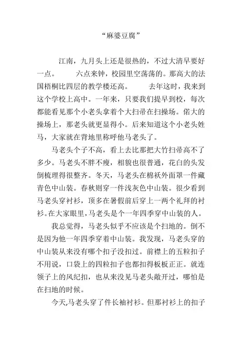“麻婆豆腐”