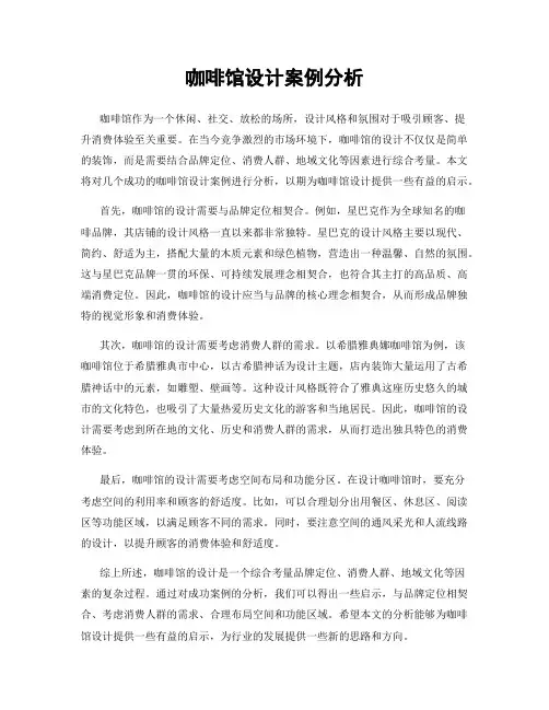 咖啡馆设计案例分析