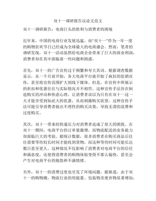 双十一调研报告议论文范文