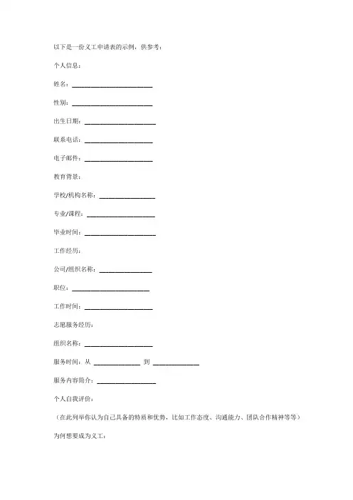 义工申请表