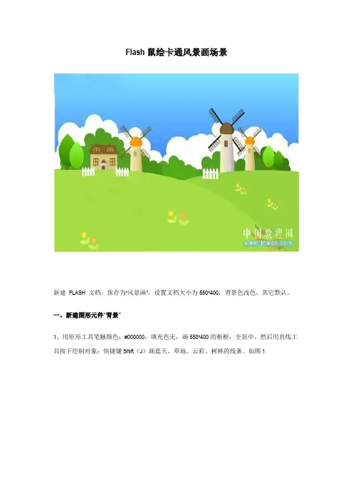 室外场景