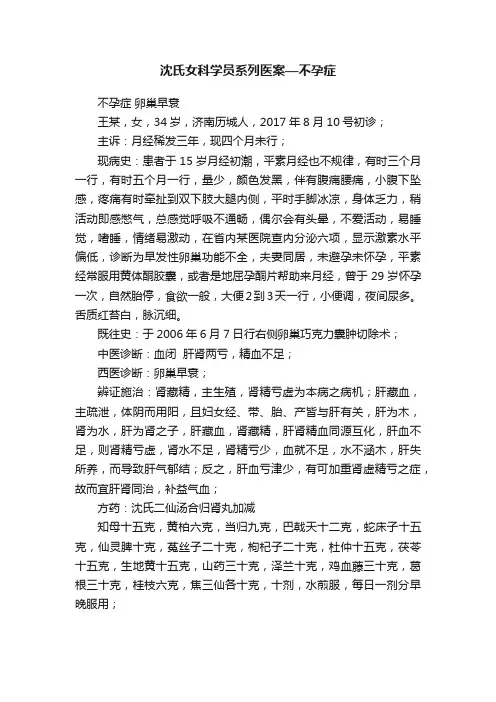沈氏女科学员系列医案—不孕症