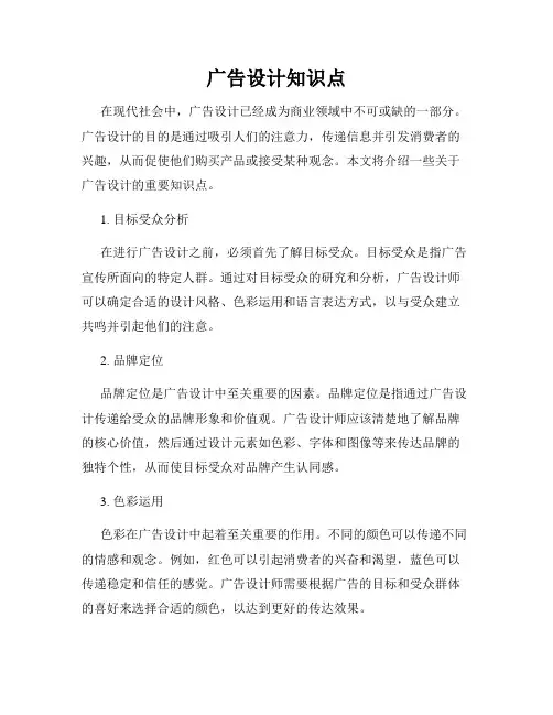 广告设计知识点