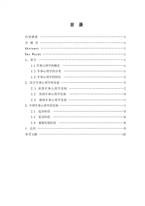 军事心理学概论