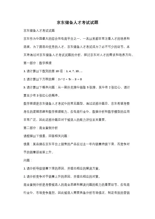京东储备人才考试试题