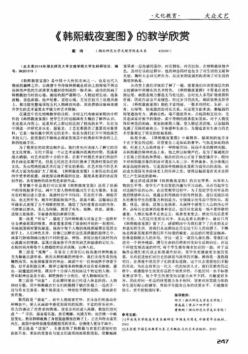 《韩熙载夜宴图》的教学欣赏