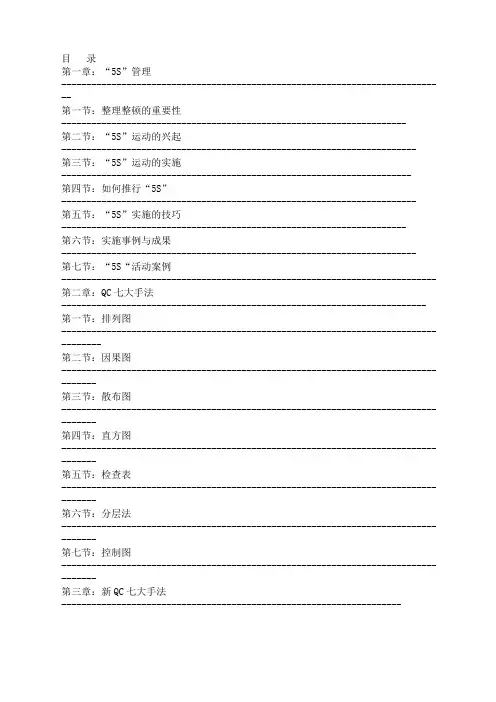 6S管理与新QC七大手法概述