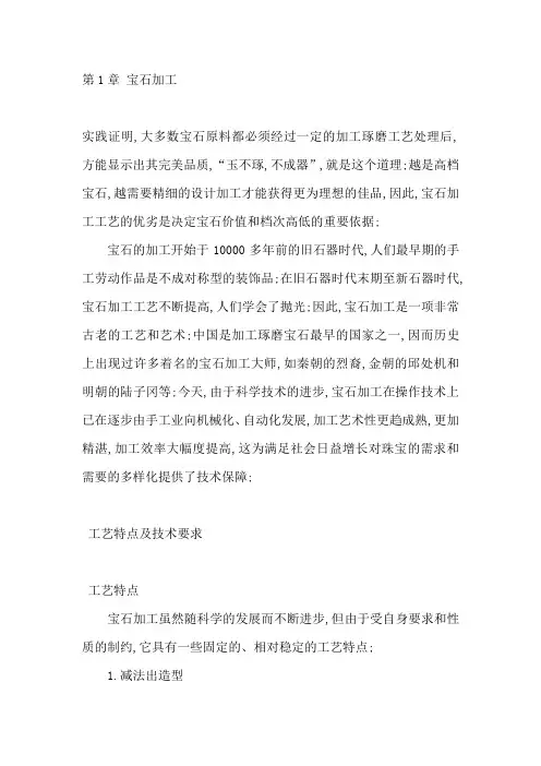 宝石加工工艺特点及技术要求