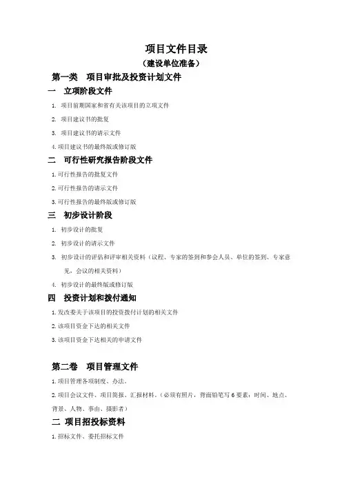 电子政务、信息化工程终验目录(建设单位为主准备)
