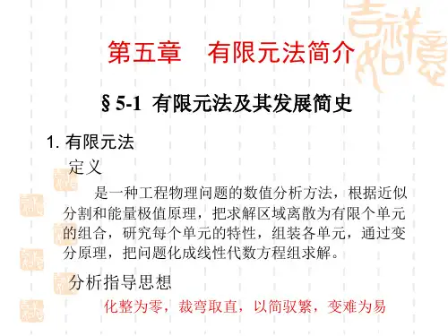 弹塑性力学及有限元法_