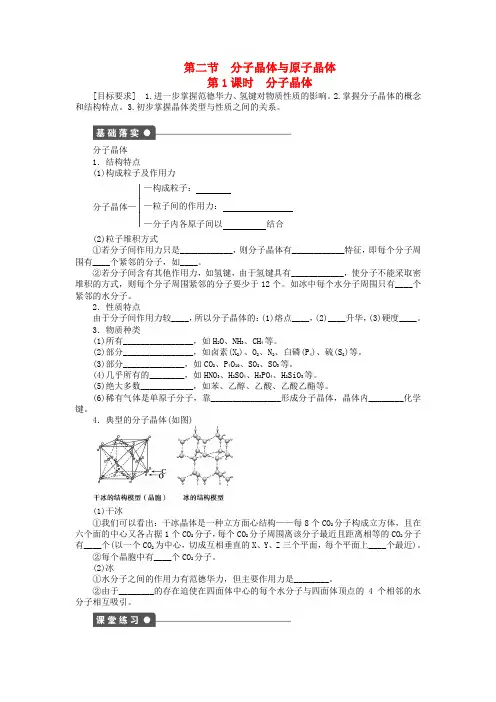 高中化学 3.2.1 分子晶体课时作业 新人教版选修3
