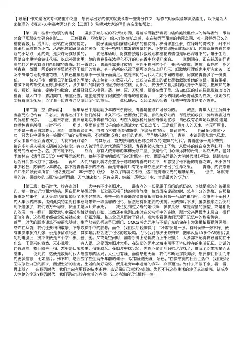 精选700字高考满分作文【三篇】