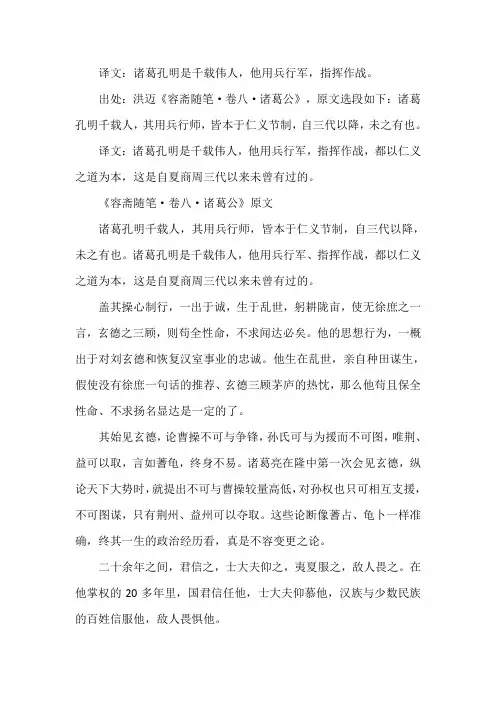 容斋随笔诸葛孔明千载人翻译