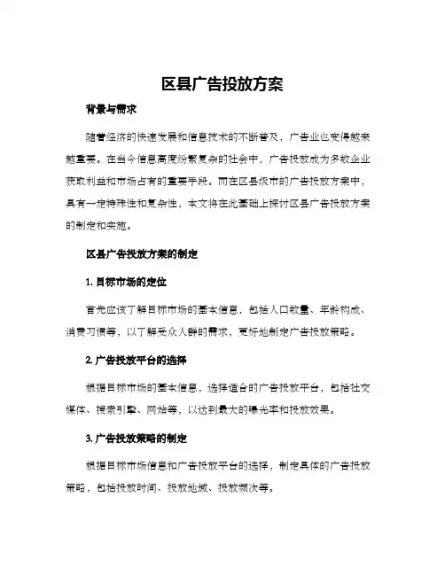 区县广告投放方案