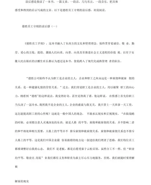 德胜员工守则的读后感