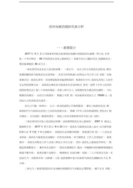 郑州电梯劝烟猝死案分析