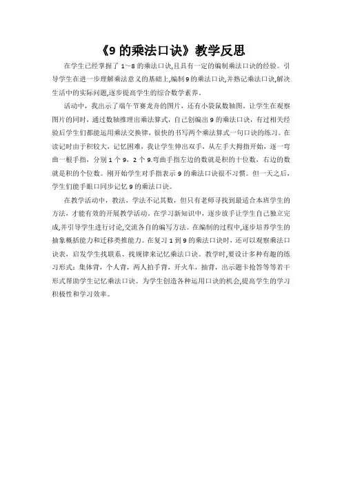 小学数学《9的乘法》教案