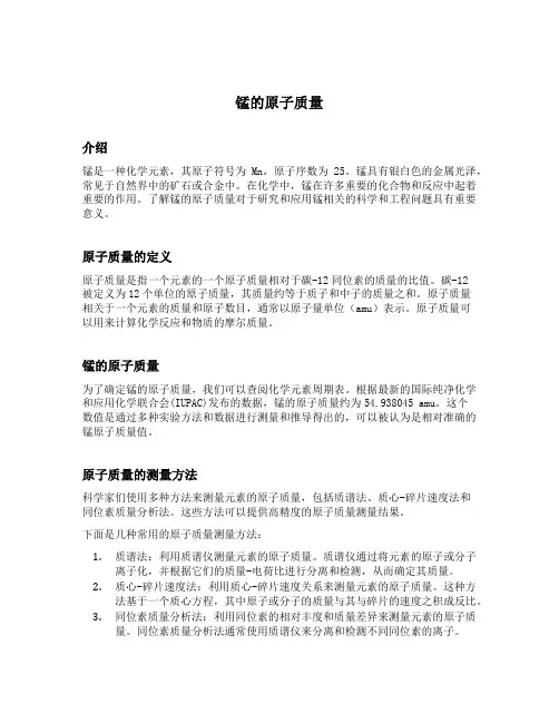 锰的原子质量