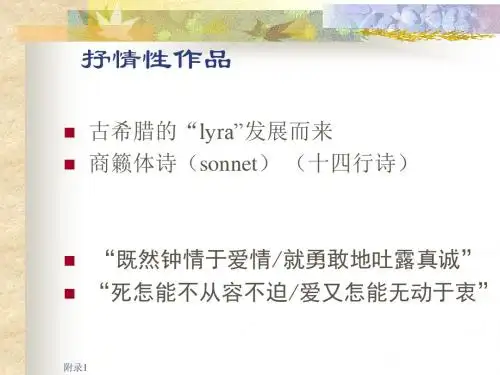 第十二章抒情性作品
