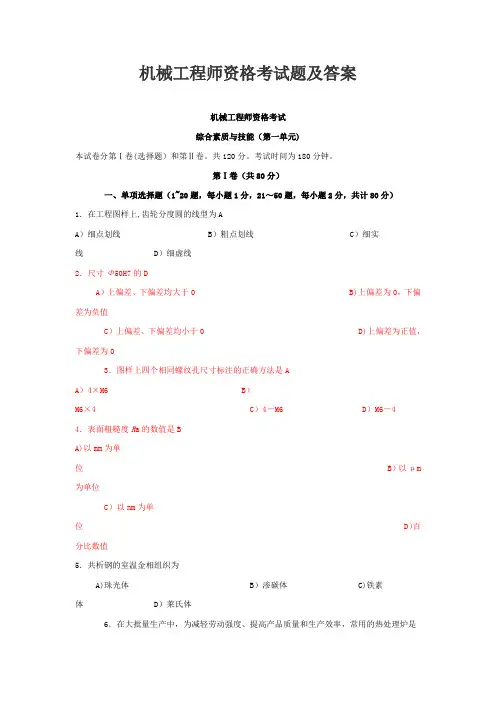 机械工程师资格考试题及答案