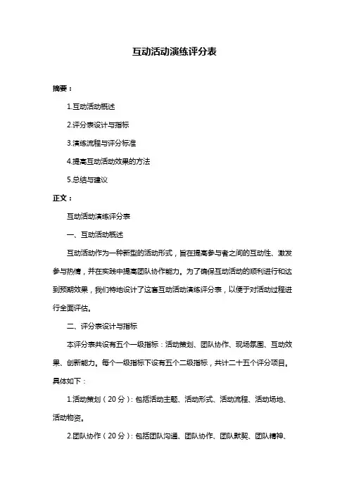 互动活动演练评分表