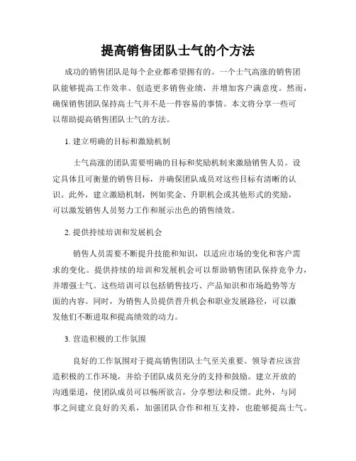 提高销售团队士气的个方法