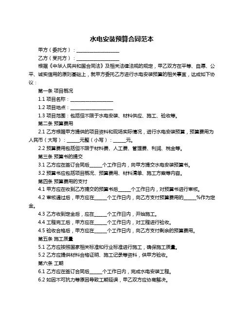 水电安装预算合同范本