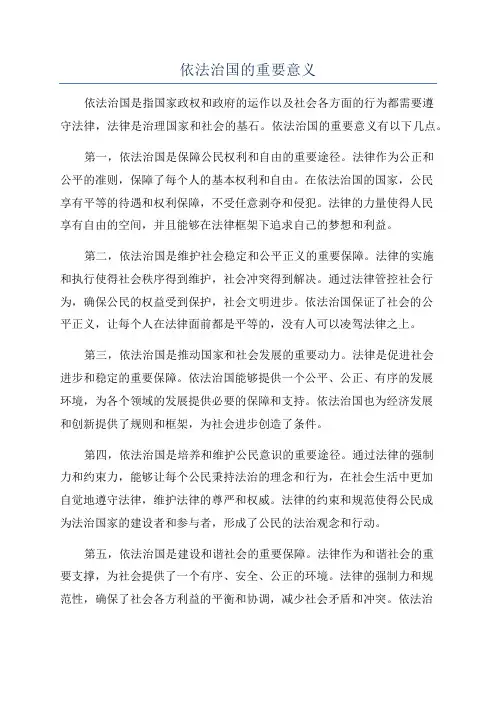 依法治国的重要意义