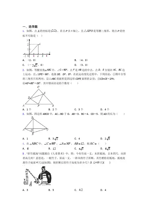 人教版八年级(下)学期 第一次月考检测数学试题含答案