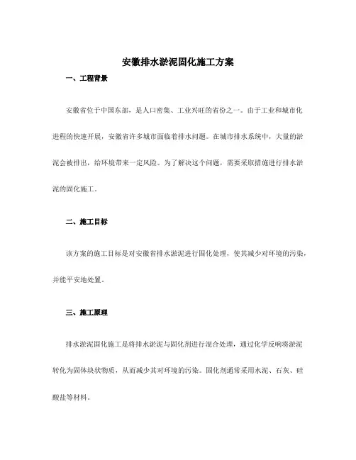 设计安徽排水淤泥固化施工方案