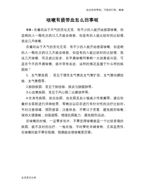 咳嗽有痰带血怎么回事呢