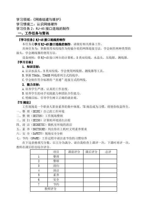 RJ-45接口连线的制作工作页