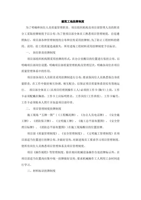 建筑工地挂牌制度