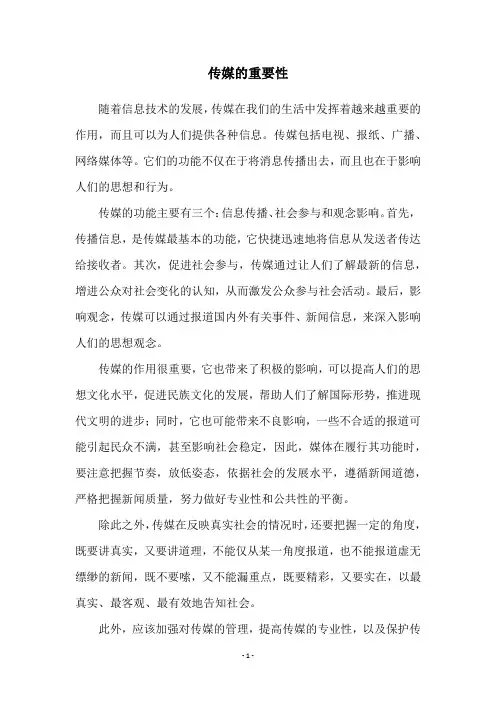 传媒的重要性
