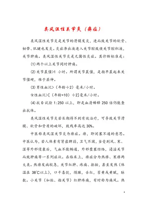 类风湿性关节炎(痹症)治疗类风湿性关节炎特效药