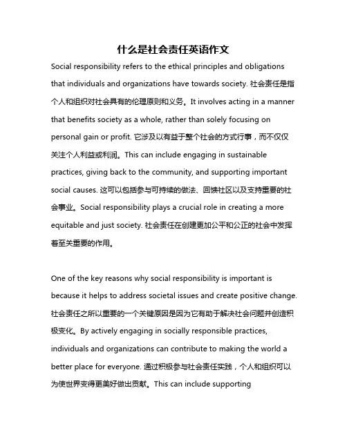 什么是社会责任英语作文