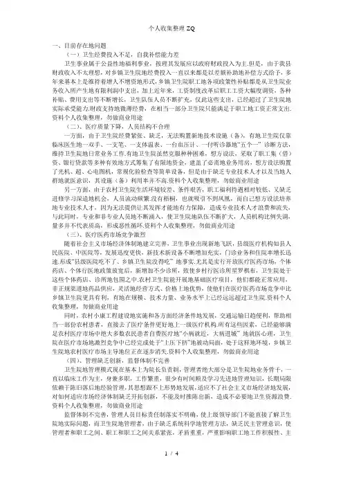 乡镇卫生院目前存在的问题浅析