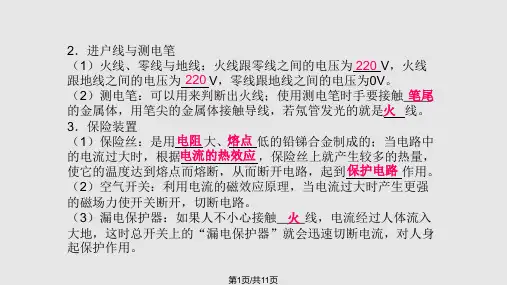 家庭电路的基本连线PPT课件