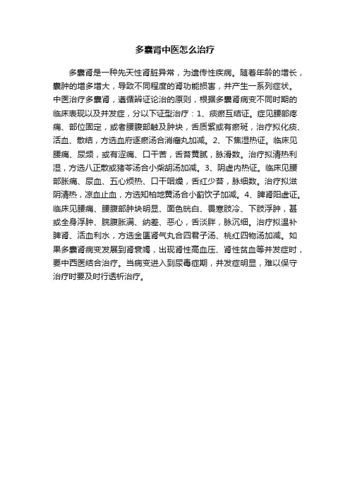 多囊肾中医怎么治疗