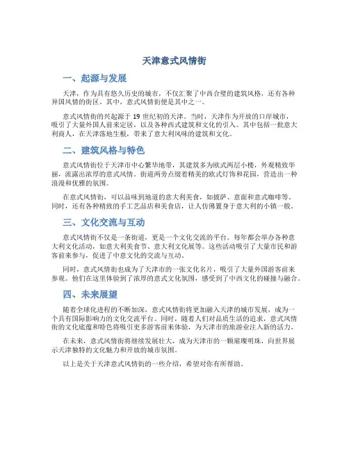 天津意式风情街