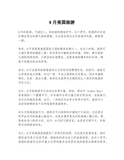 9月美国旅游