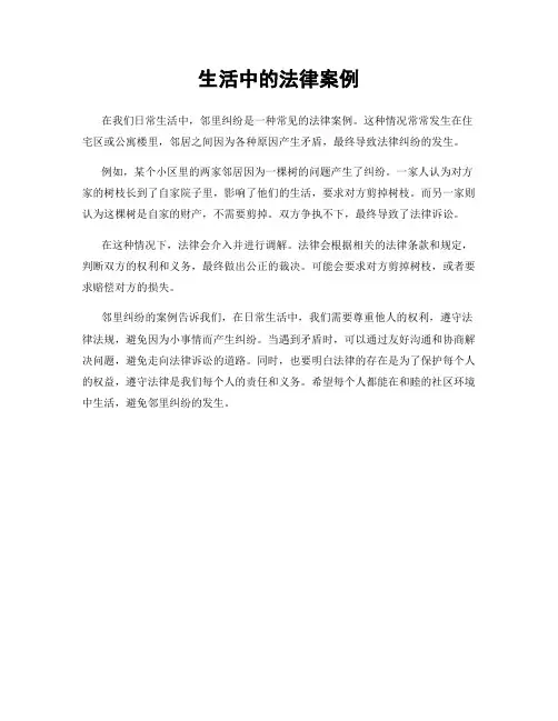 生活中的法律案例