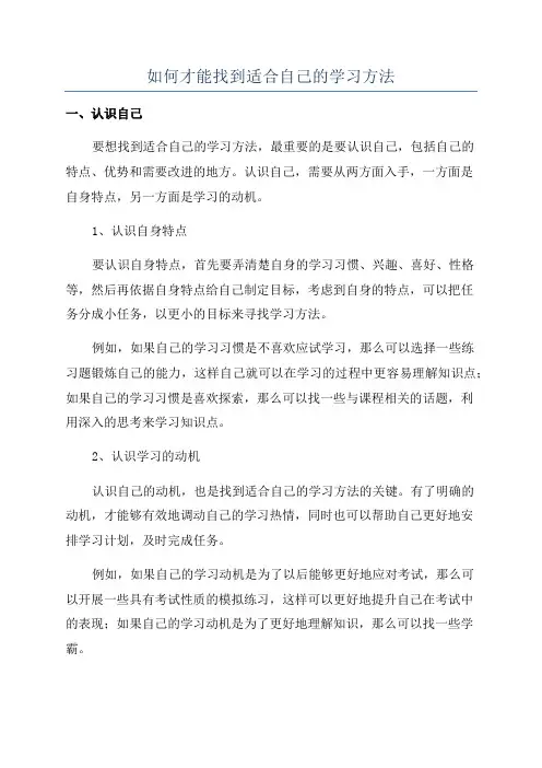 如何才能找到适合自己的学习方法