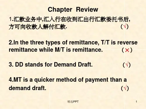 《汇款和托收》PPT课件