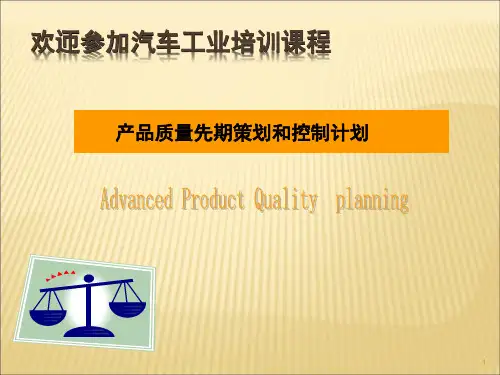 APQP教材最新ppt课件