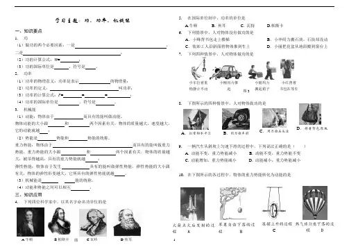 初二物理-功-功率-机械能-