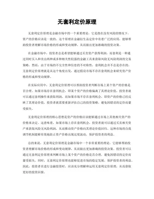 无套利定价原理