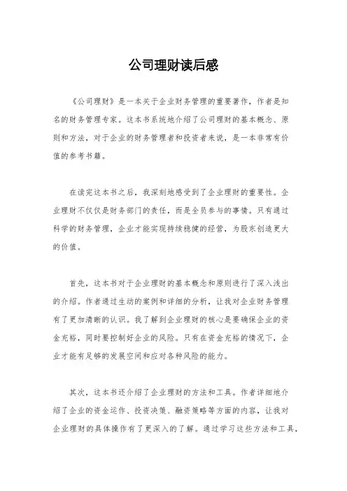 公司理财读后感
