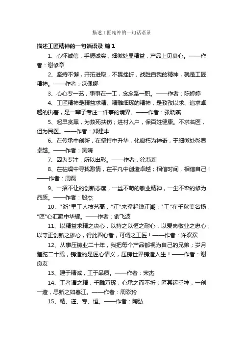 描述工匠精神的一句话语录